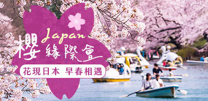 日本賞櫻特惠